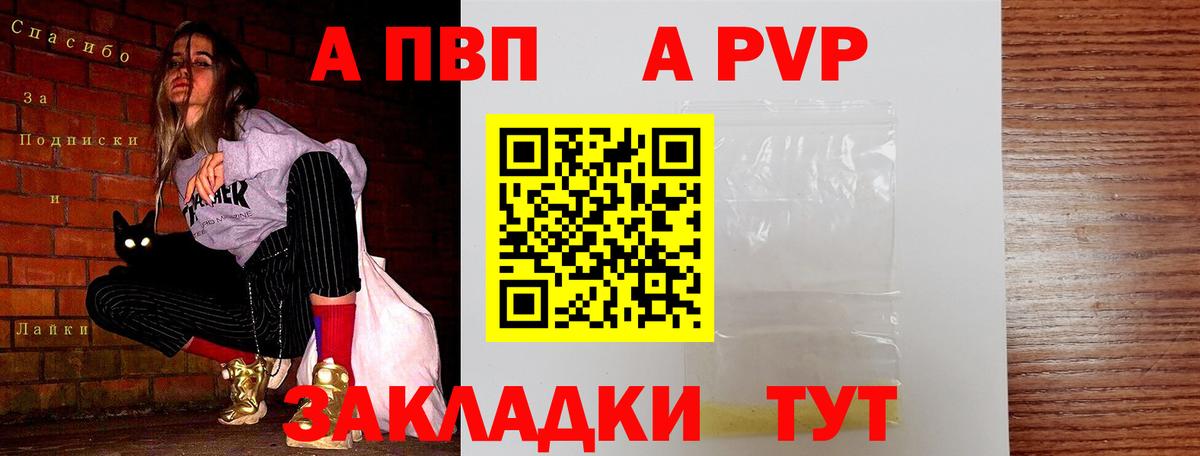 A PVP Соль  A PVP СК  Вход с VPN  А ПВП СК КРИС  Острогожск 
