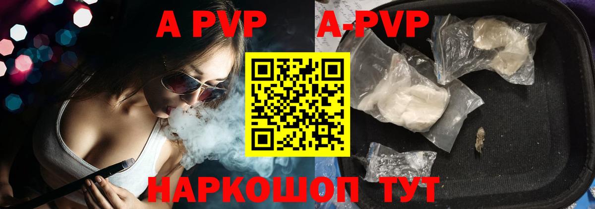 Альфа ПВП СК  Alfa_PVP  A PVP кристаллы  Острогожск  купить   Alpha PVP Crystall 