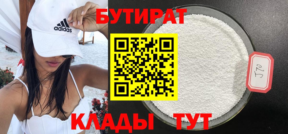 Острогожск  БУТИРАТ вода  Бутират  Вход с VPN 