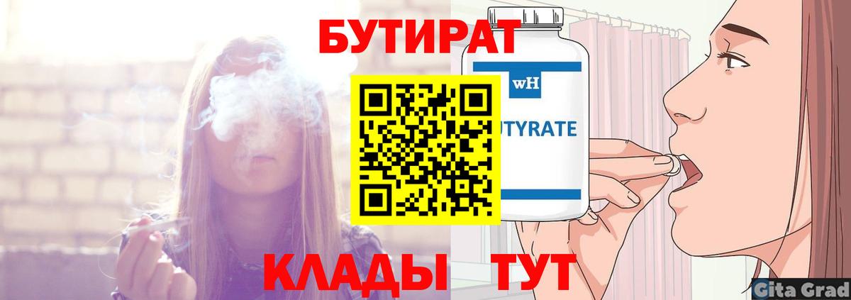 БУТИРАТ GHB  Острогожск 