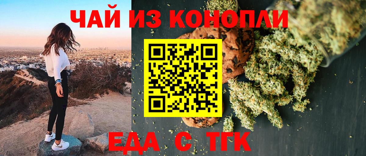 Печенье с ТГК марихуана  Вход с VPN  Острогожск 