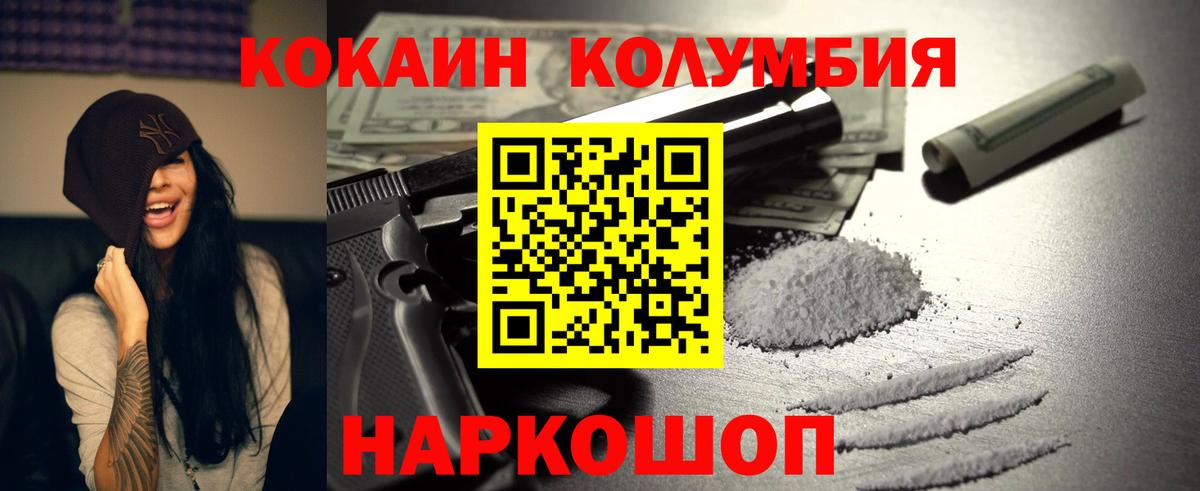 Острогожск  КОКАИН  купить наркоту  Cocaine FishScale  КОКАИН 97%  Вход с VPN 