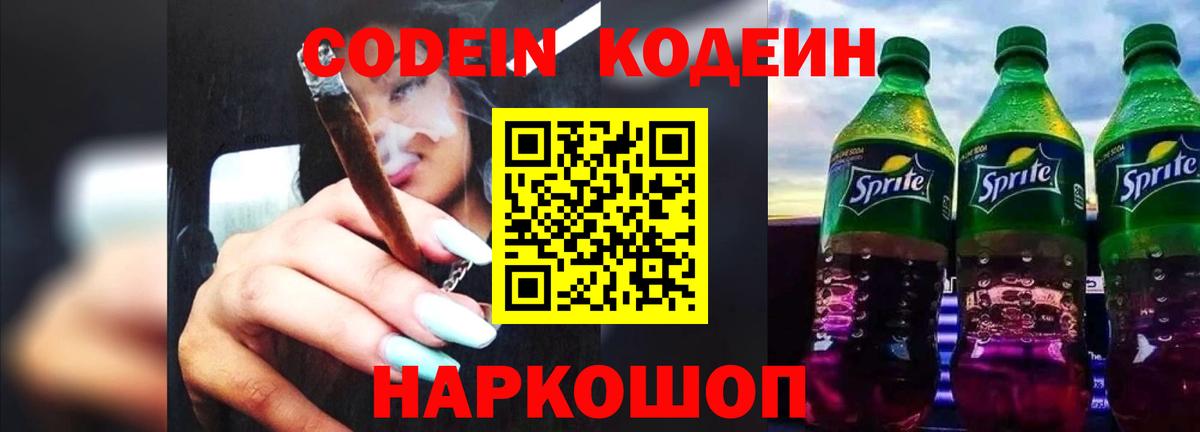 Codein Purple Drank  Острогожск  Кодеин Purple Drank 