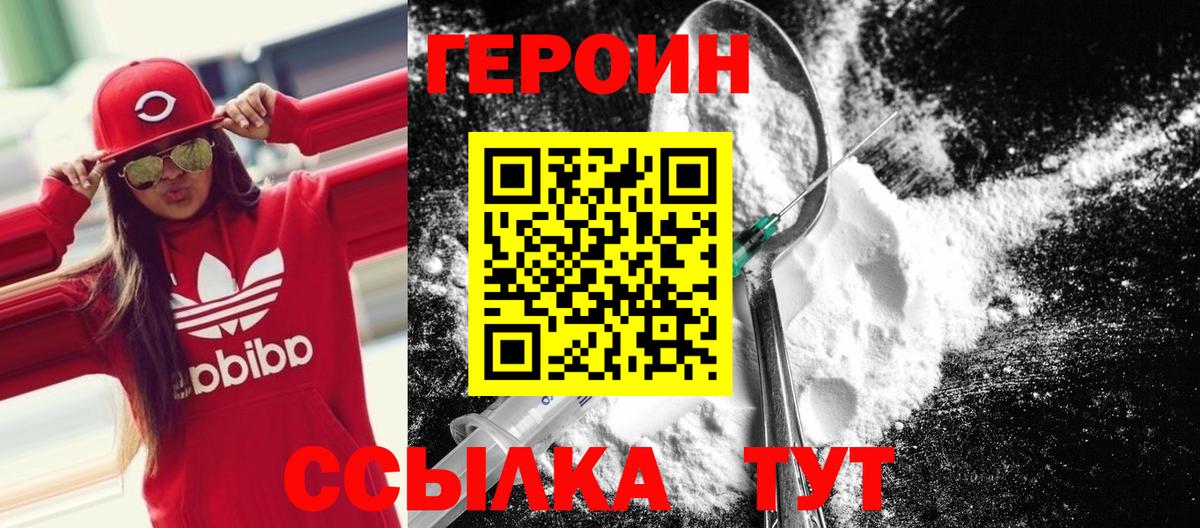 ГЕРОИН хмурый Острогожск