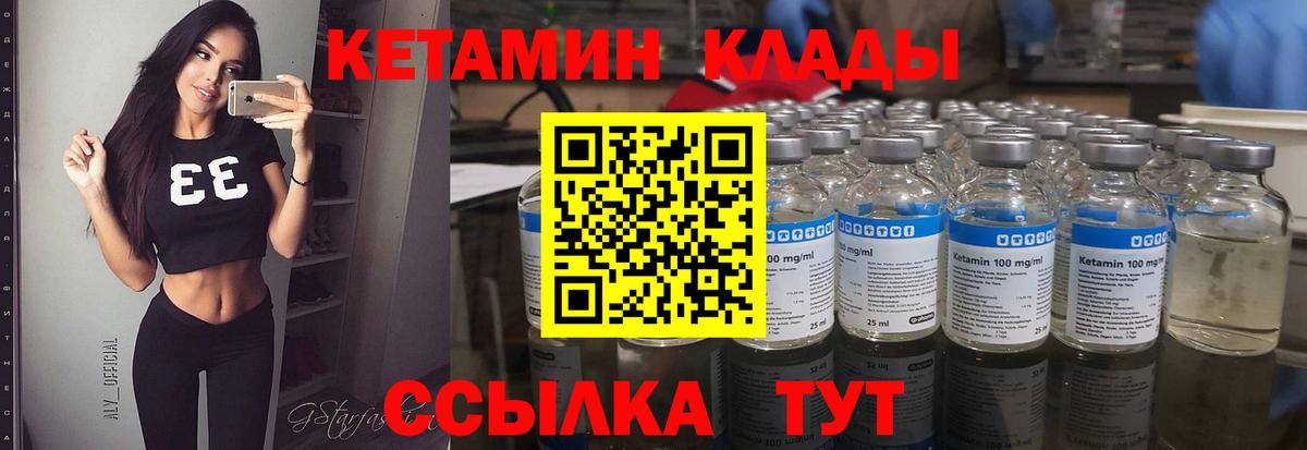 Острогожск  КЕТАМИН ketamine  Вход с VPN  Кетамин VHQ 