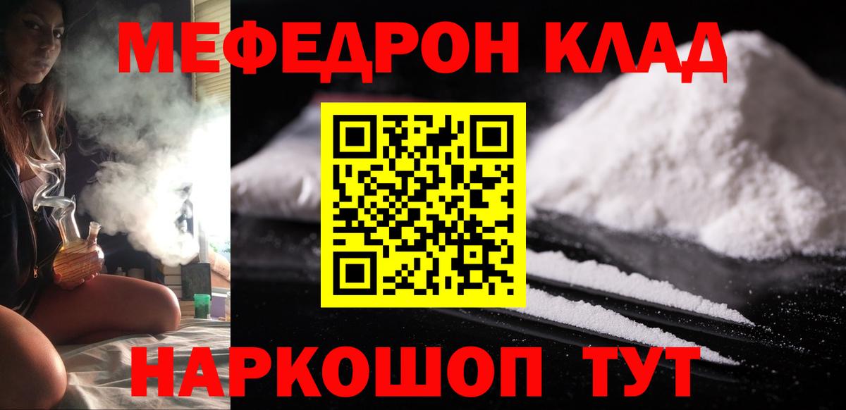 Мефедрон Острогожск