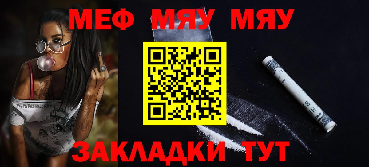 Мефедрон кристаллы Острогожск