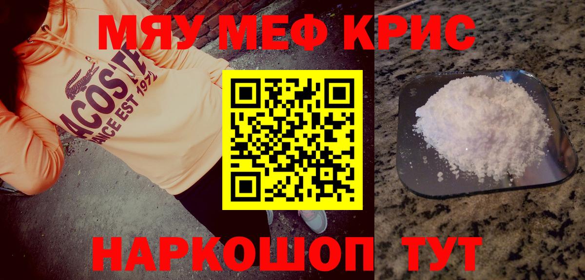 Острогожск  Мефедрон мяу мяу  Мефедрон mephedrone  МЕФ  Вход с VPN 