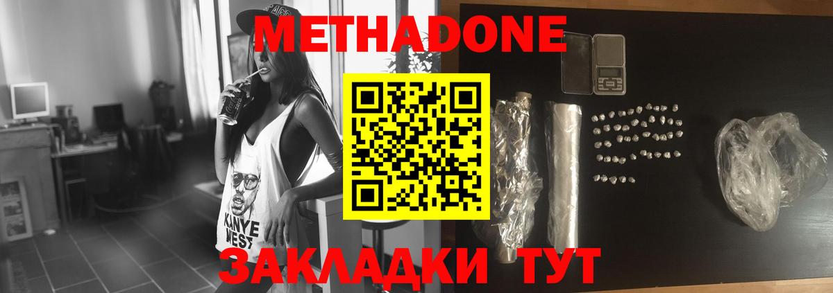 Метадон кристалл  МЕТАДОН methadone  Вход с VPN  Острогожск 